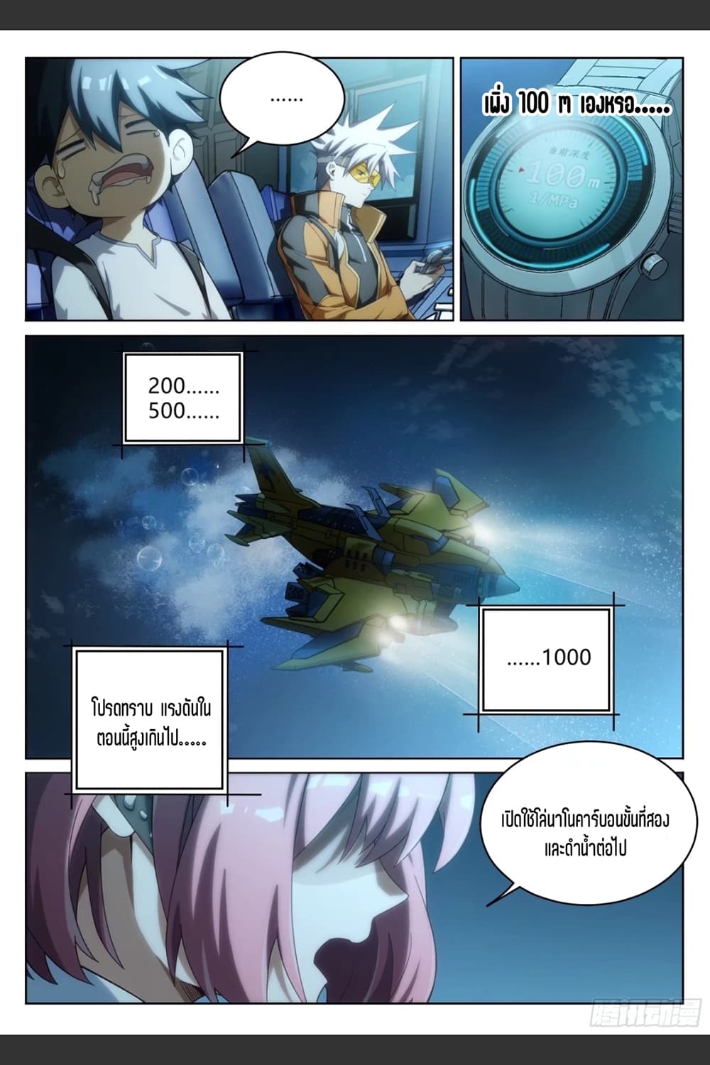 Supreme Spirit Master page 15