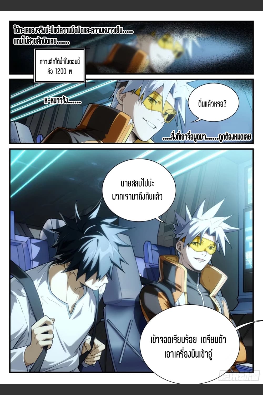 Supreme Spirit Master page 16