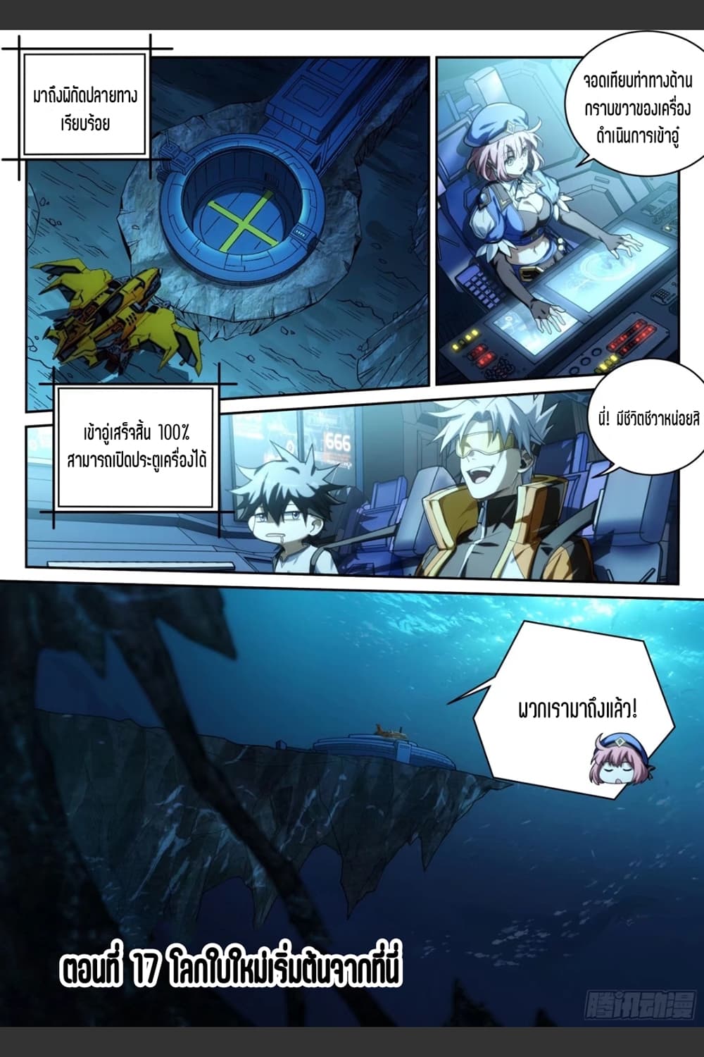 Supreme Spirit Master page 2