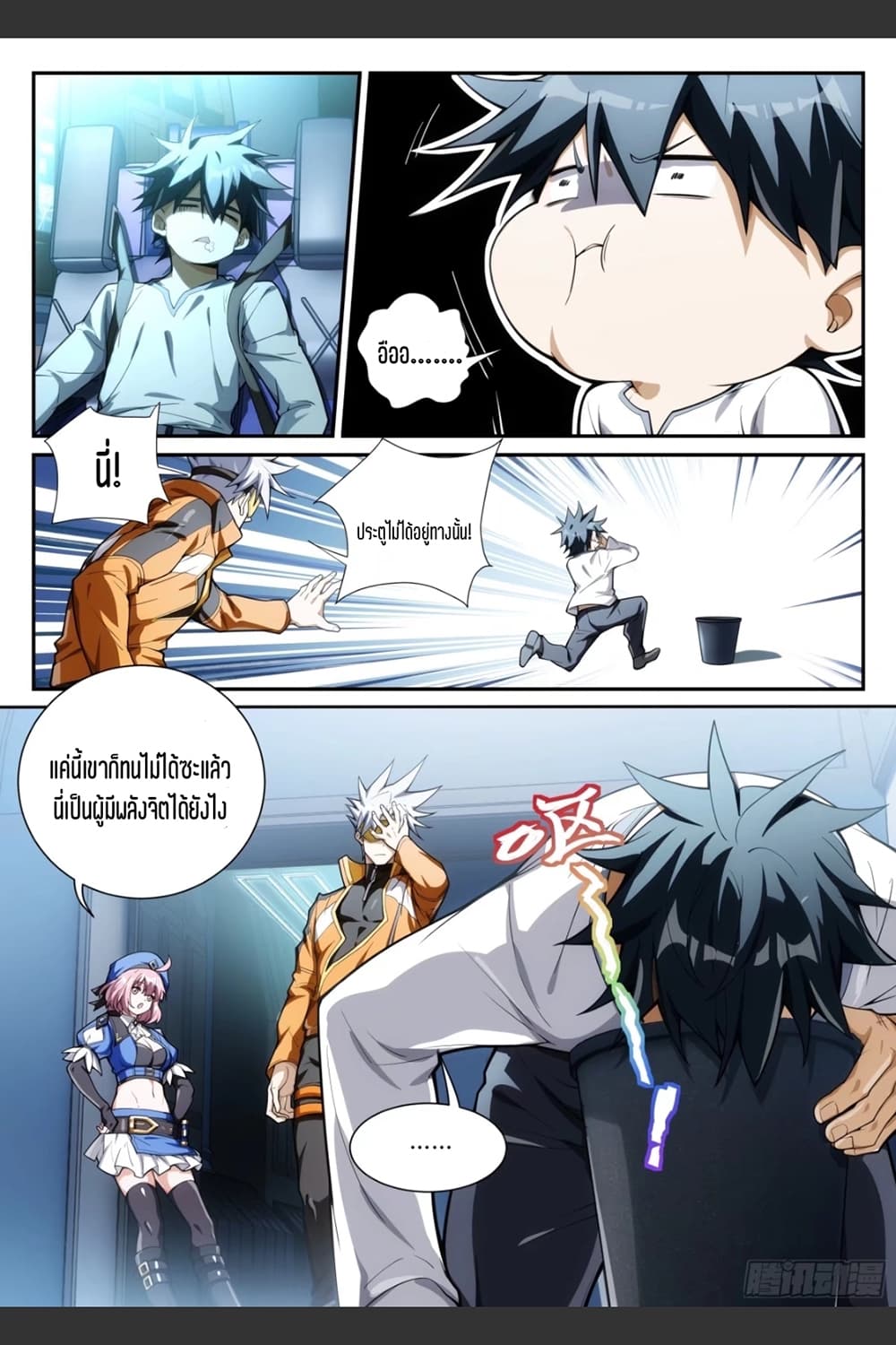 Supreme Spirit Master page 3