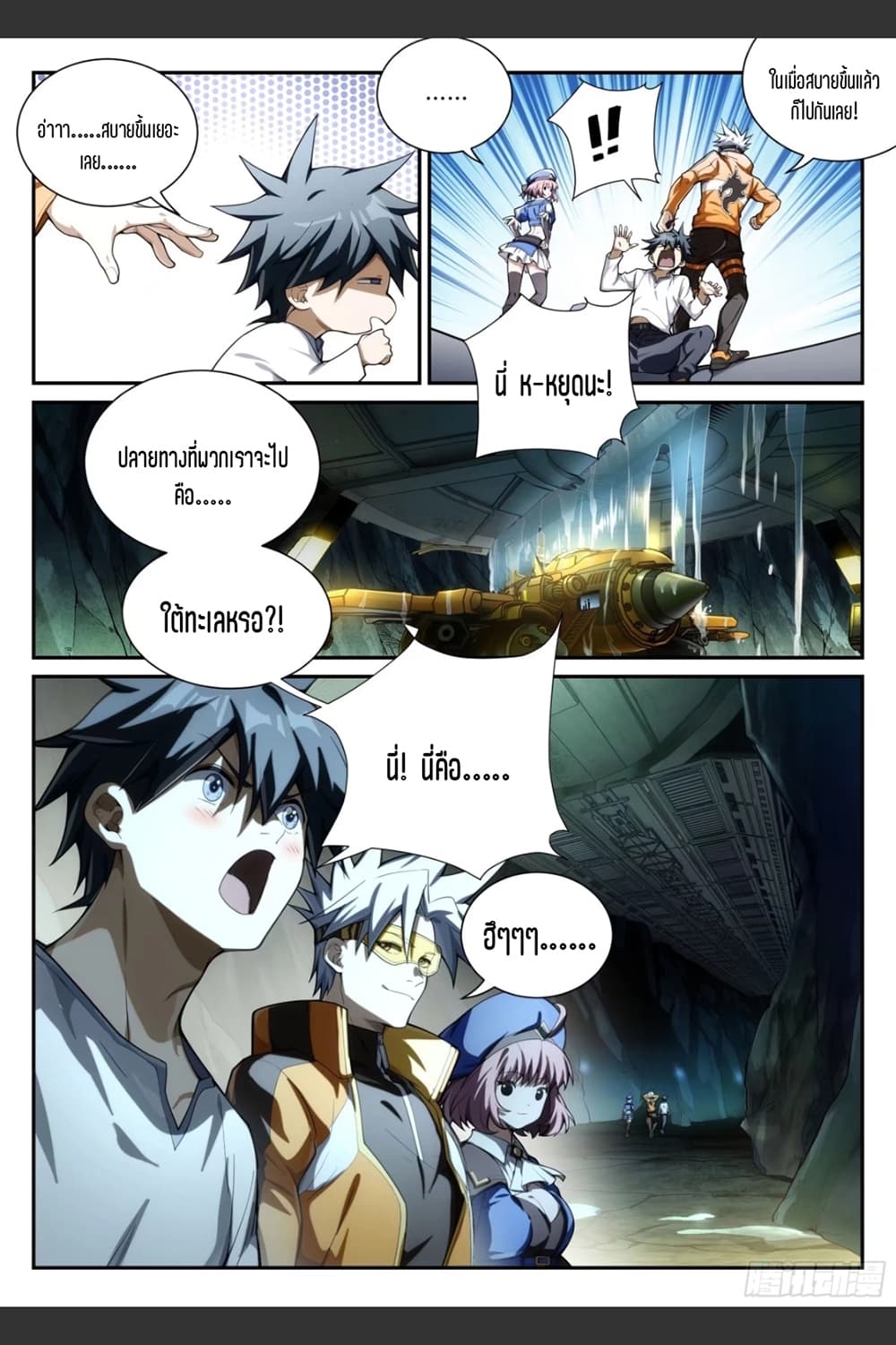 Supreme Spirit Master page 4