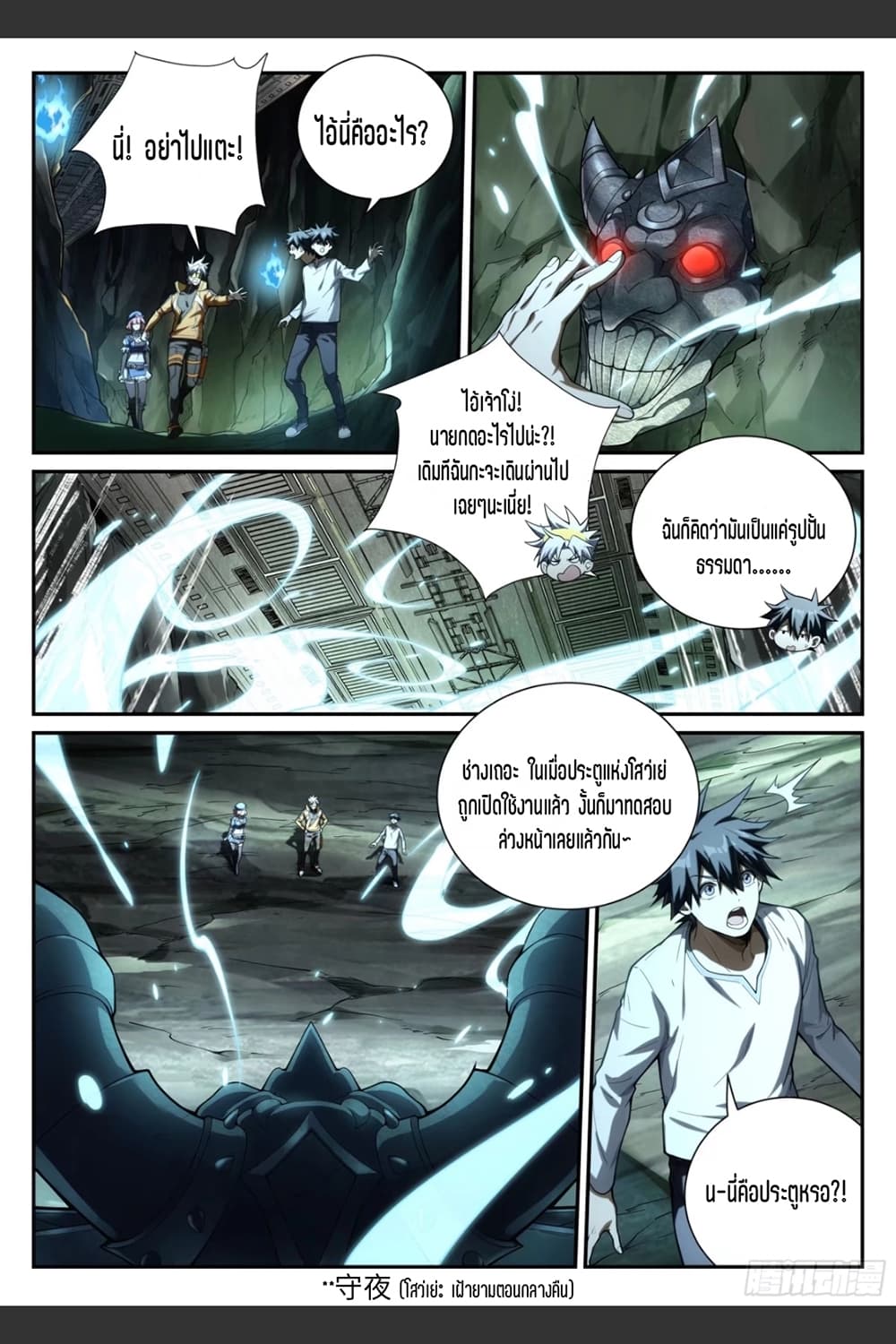 Supreme Spirit Master page 5