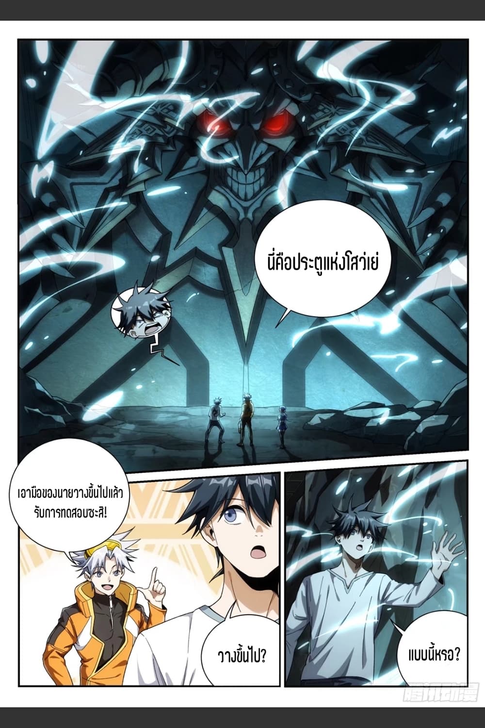 Supreme Spirit Master page 6