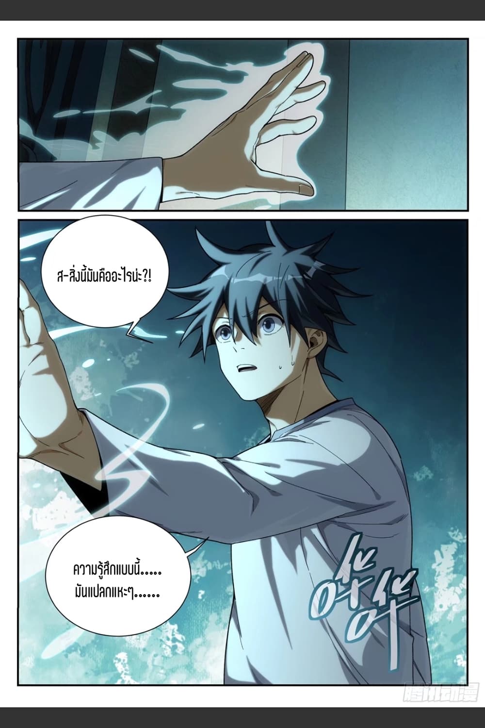 Supreme Spirit Master page 7