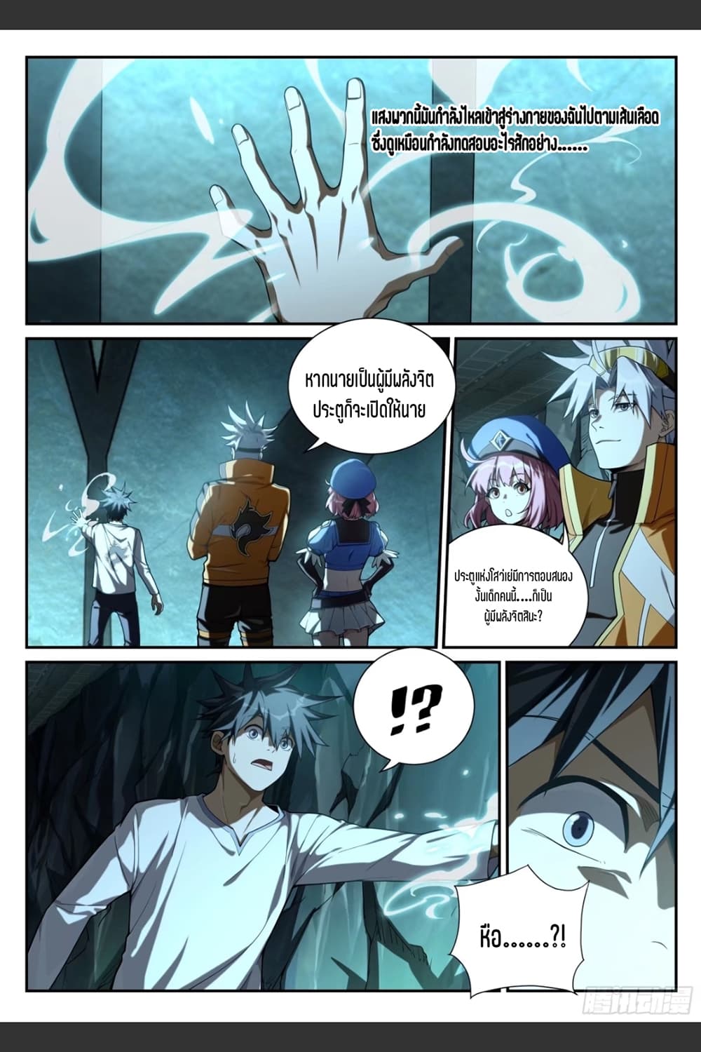 Supreme Spirit Master page 8