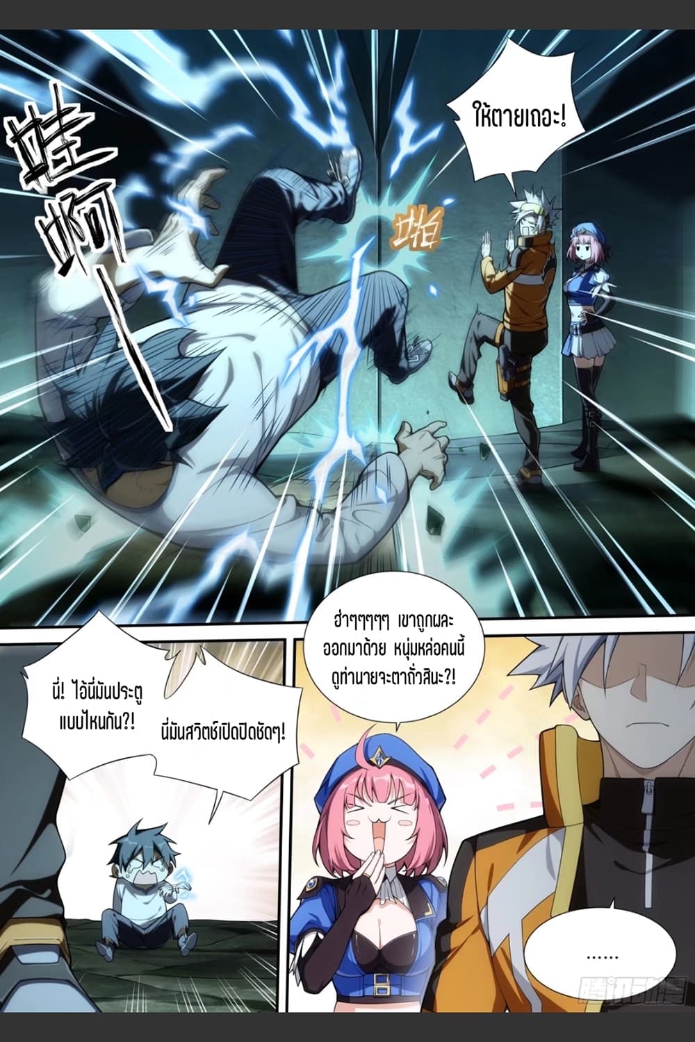 Supreme Spirit Master page 9