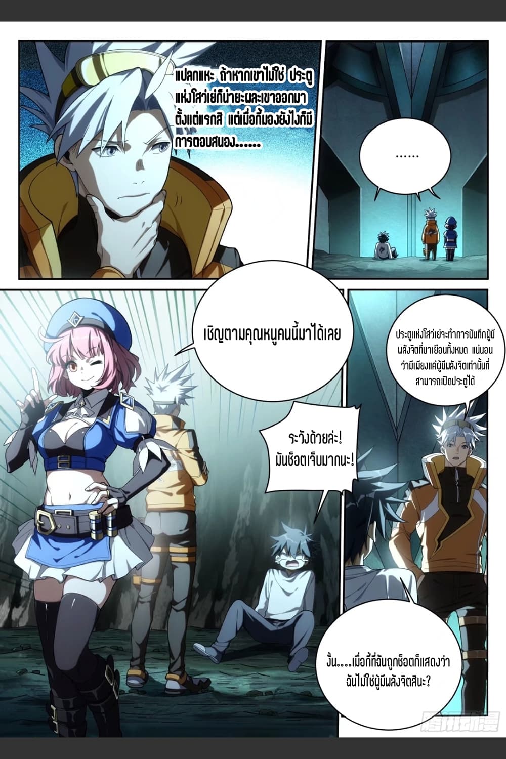 Supreme Spirit Master page 10