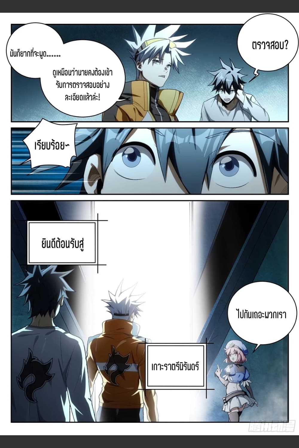 Supreme Spirit Master page 11