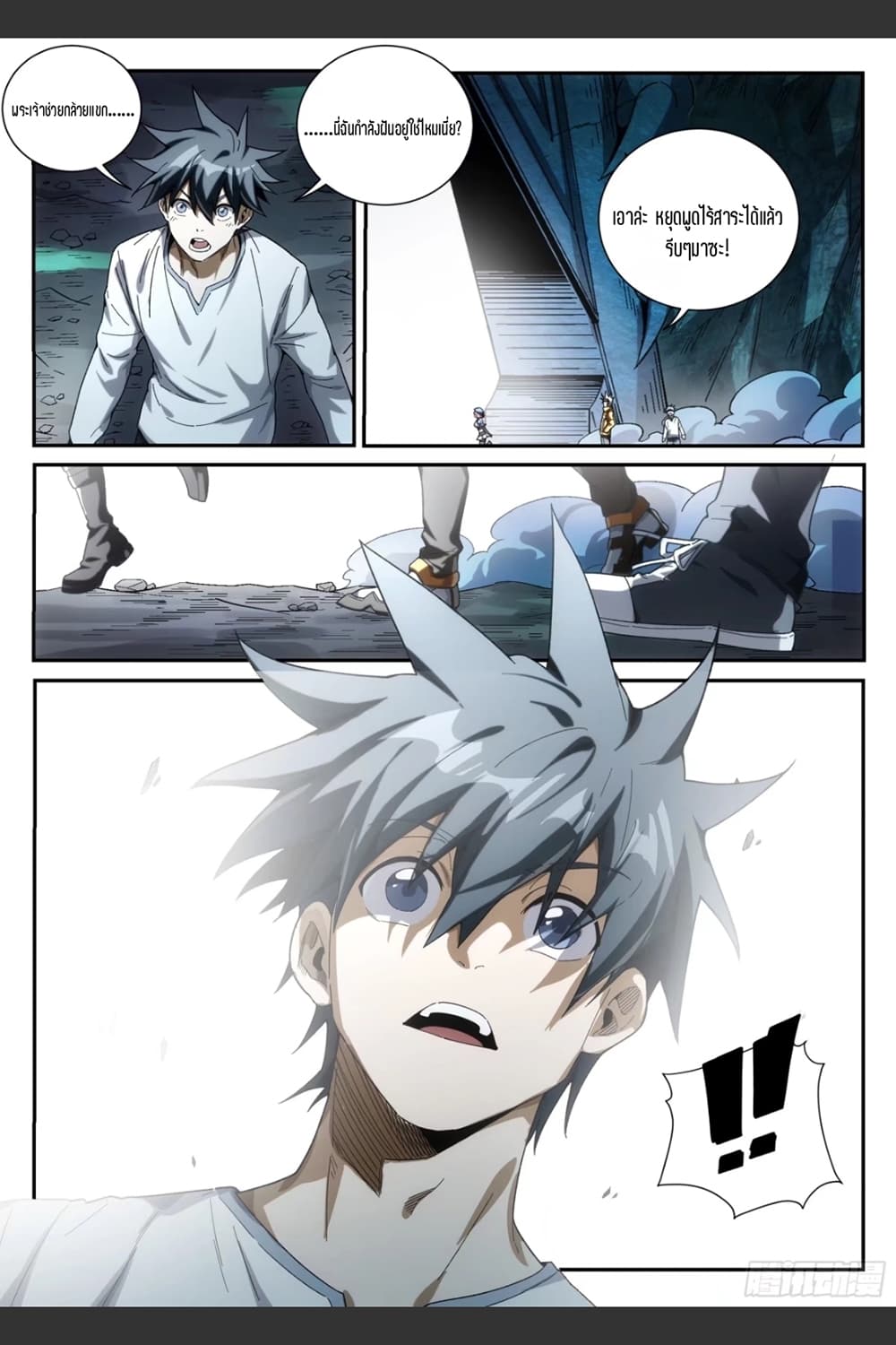 Supreme Spirit Master page 12
