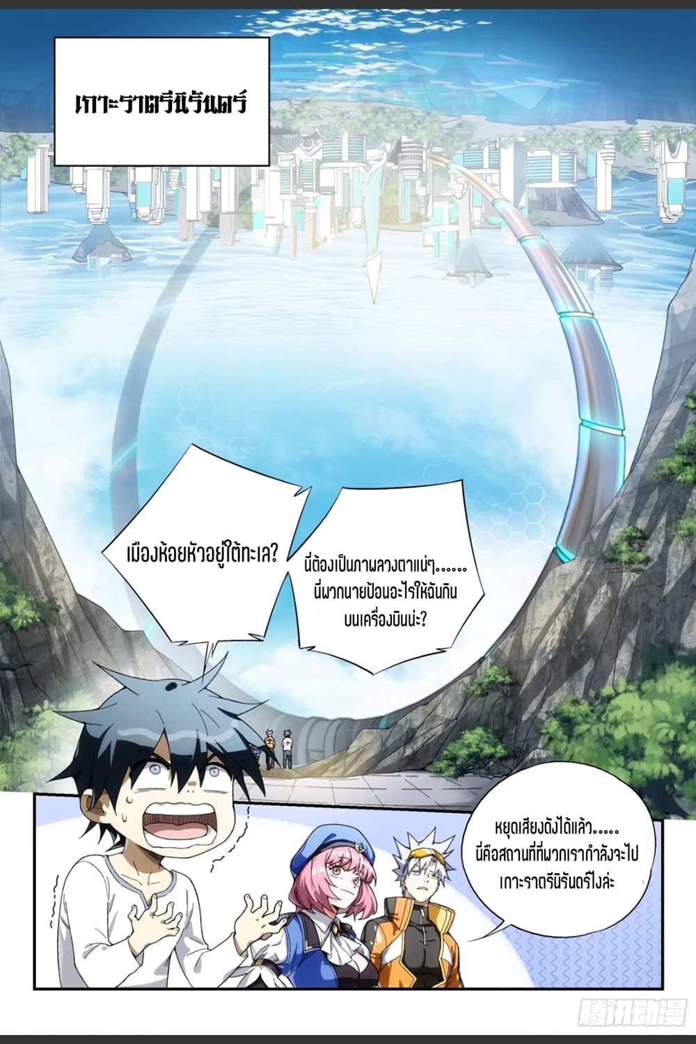 Supreme Spirit Master page 13