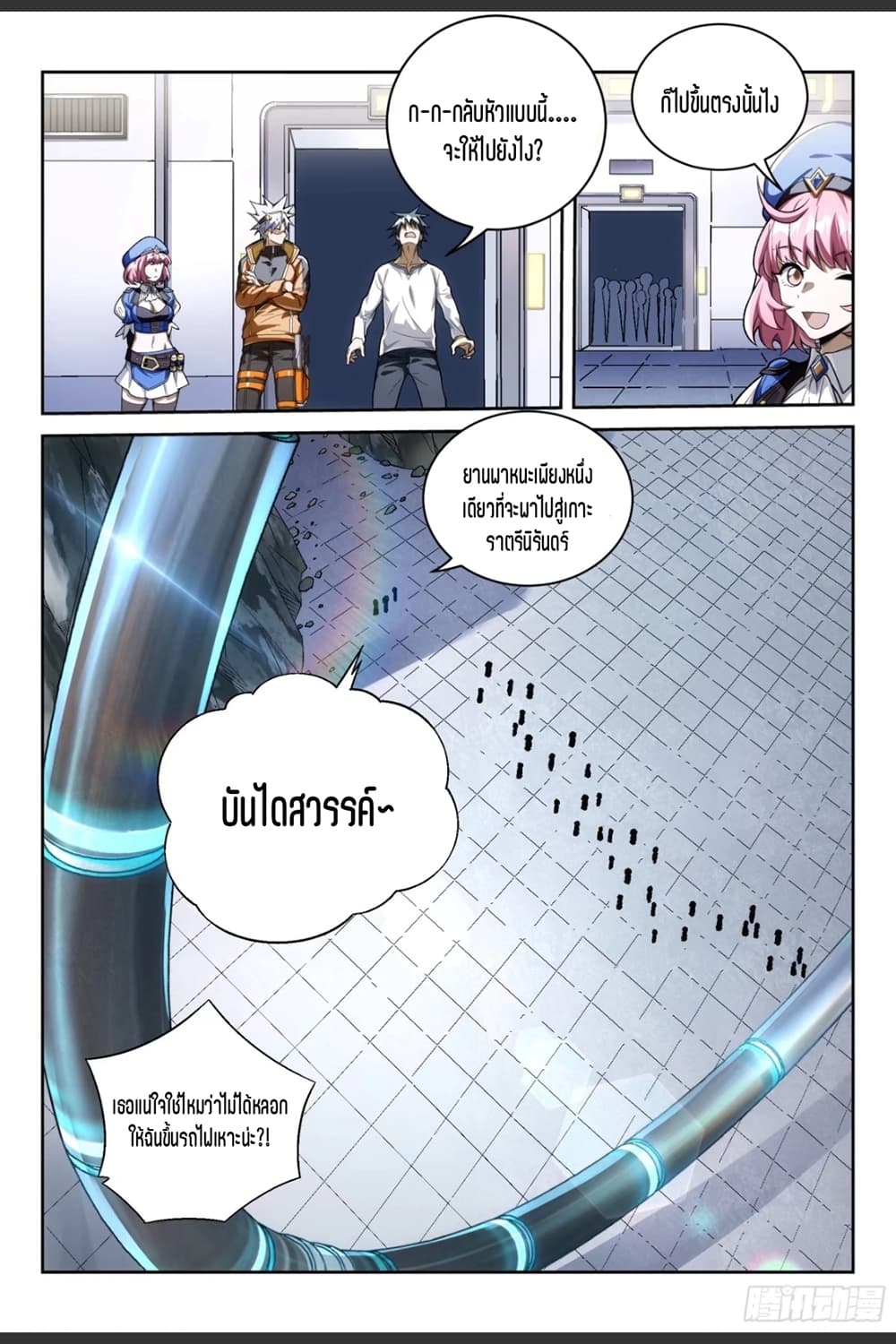 Supreme Spirit Master page 14