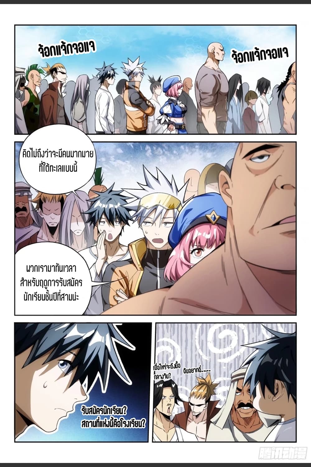 Supreme Spirit Master page 15