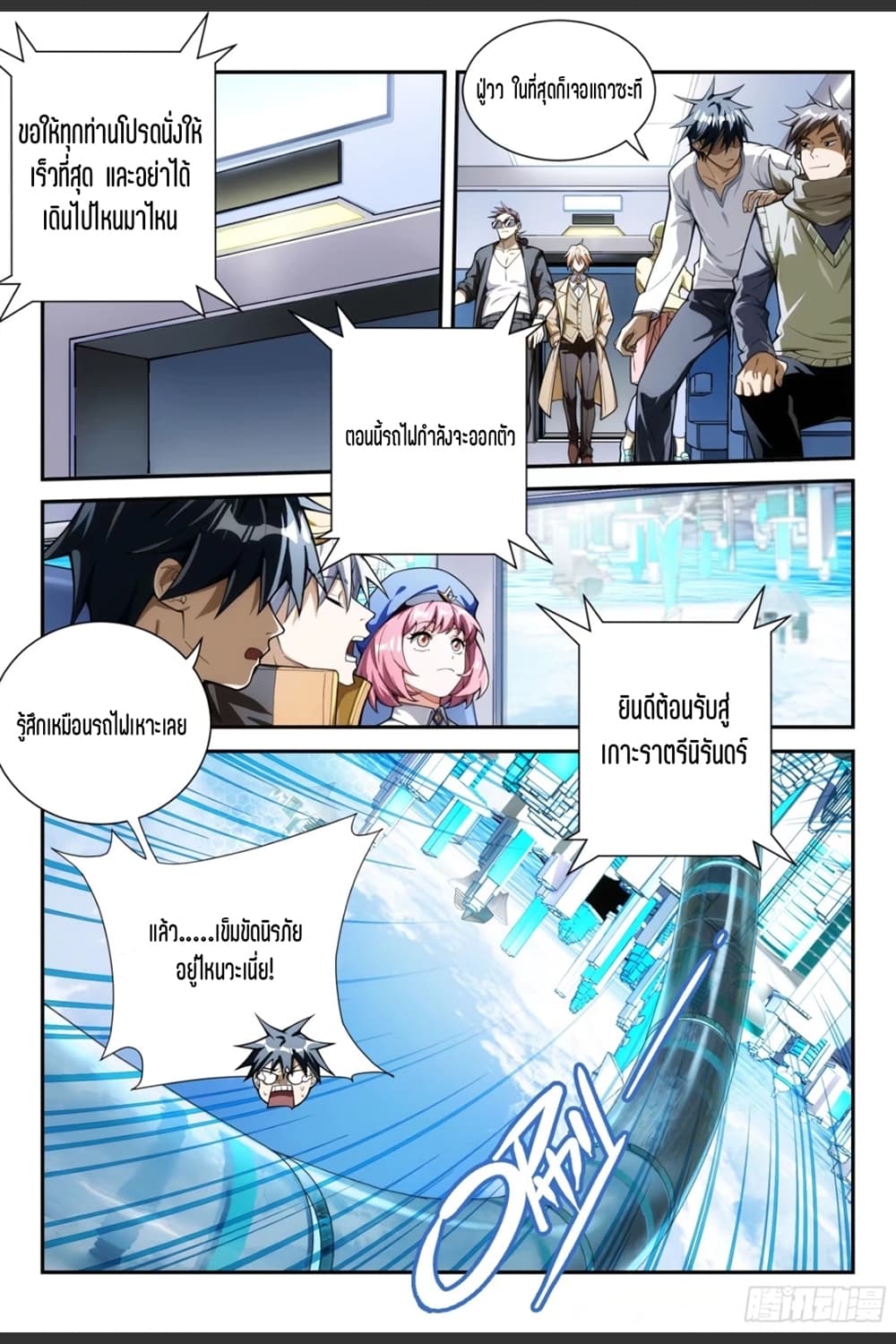 Supreme Spirit Master page 16