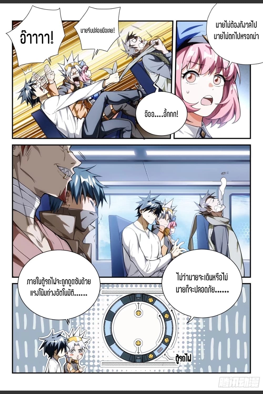 Supreme Spirit Master page 17