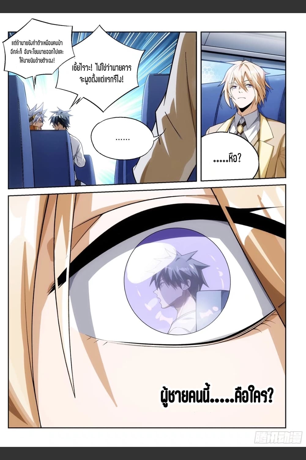 Supreme Spirit Master page 18