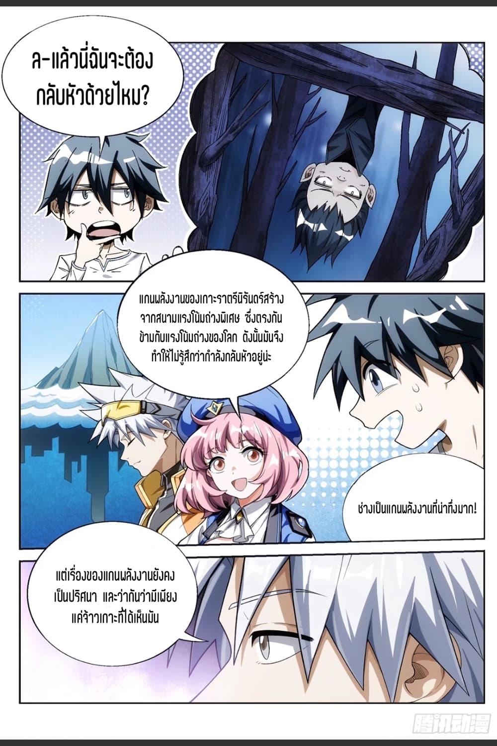 Supreme Spirit Master page 3