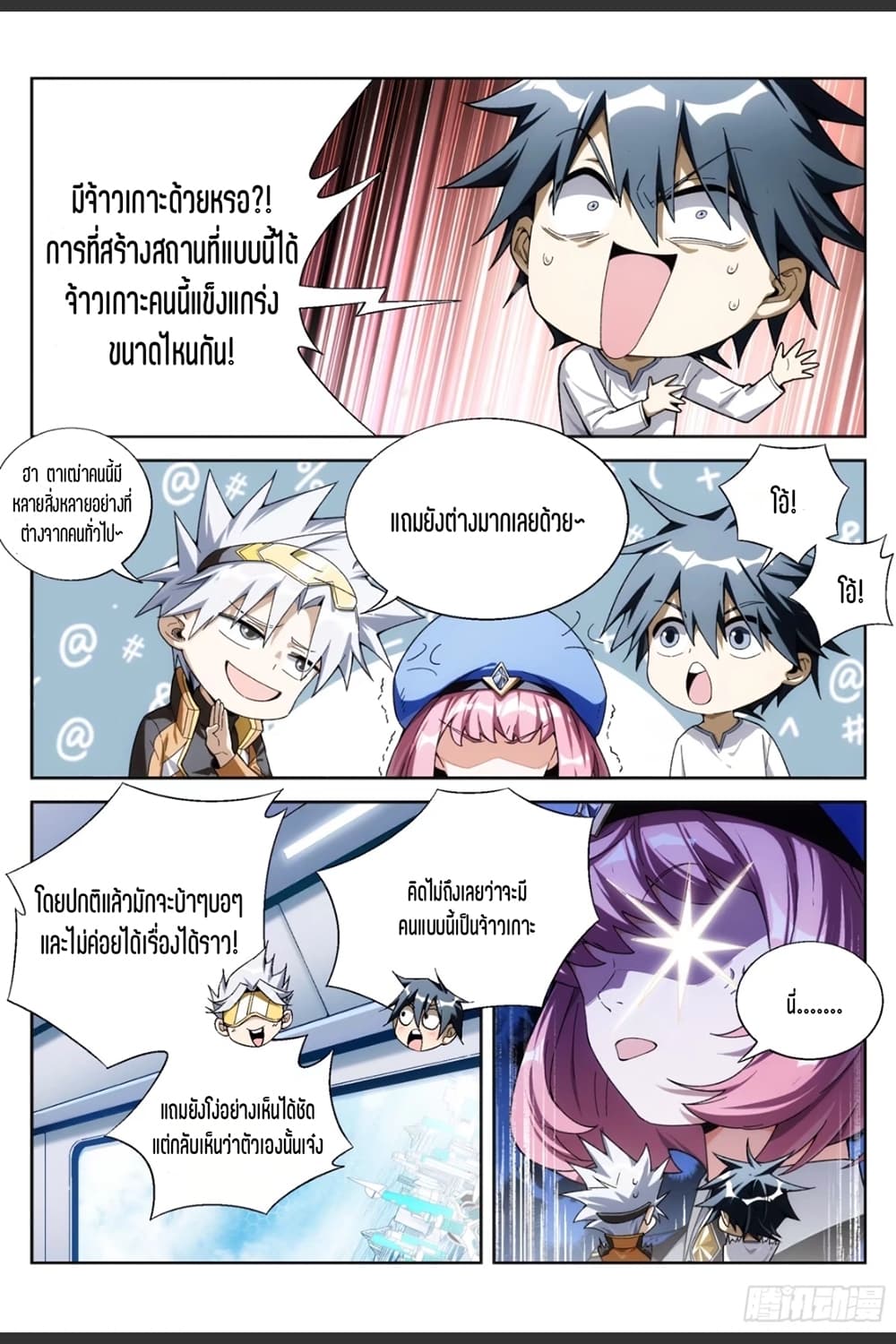 Supreme Spirit Master page 4
