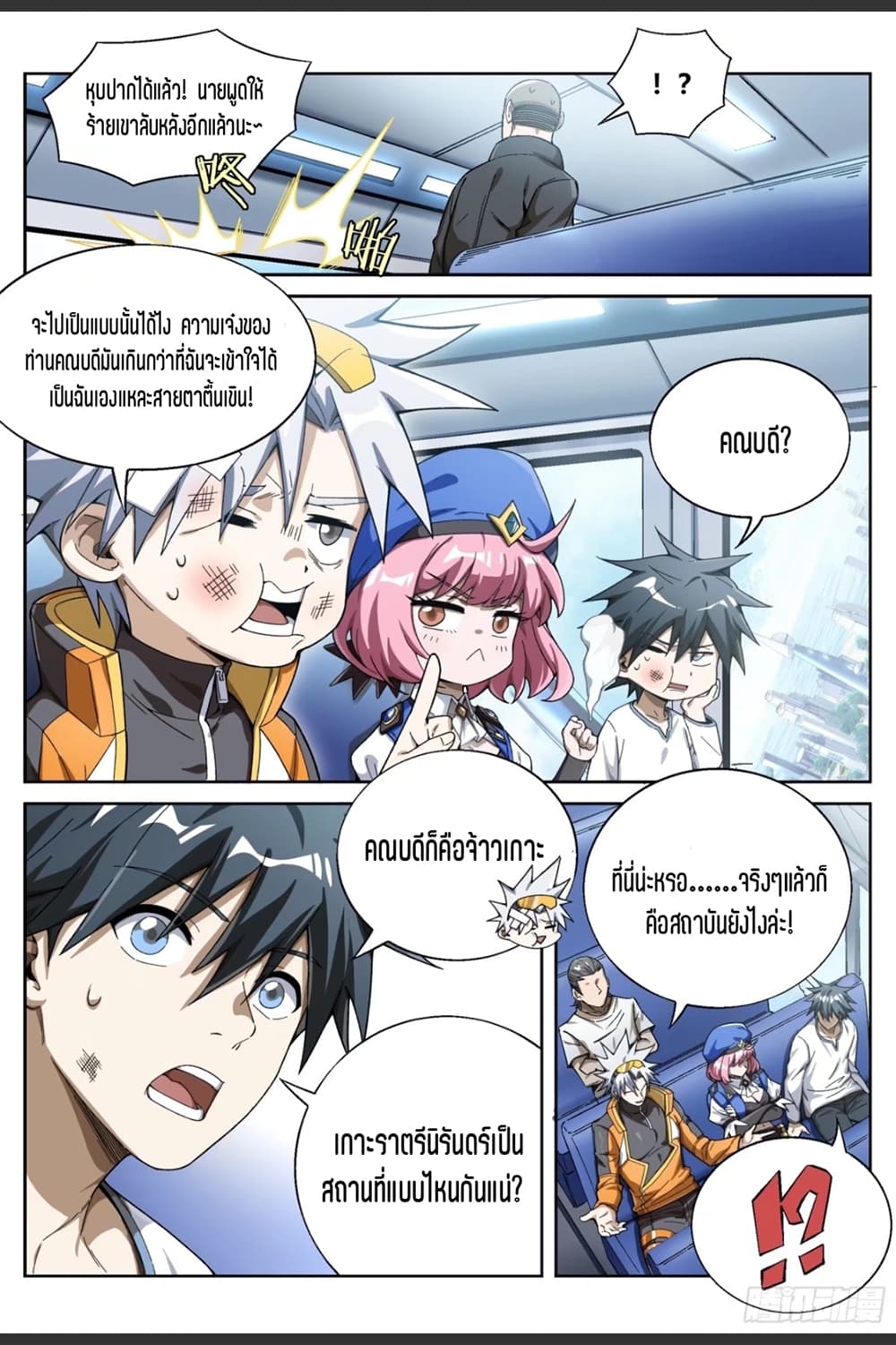 Supreme Spirit Master page 5