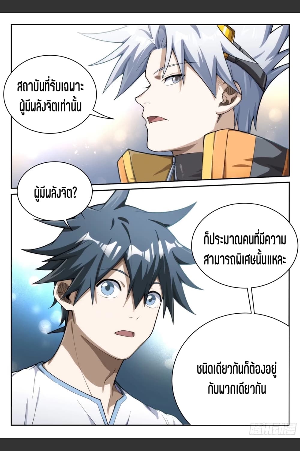 Supreme Spirit Master page 6