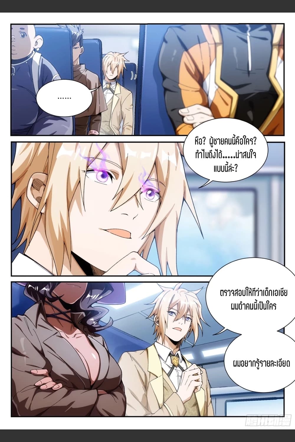 Supreme Spirit Master page 8
