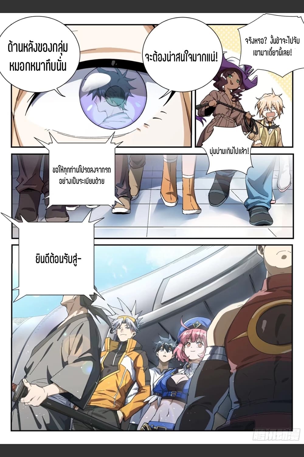 Supreme Spirit Master page 10