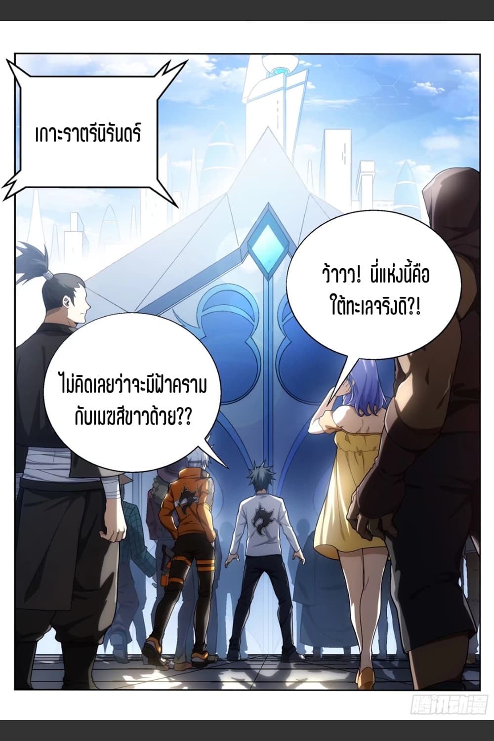 Supreme Spirit Master page 11