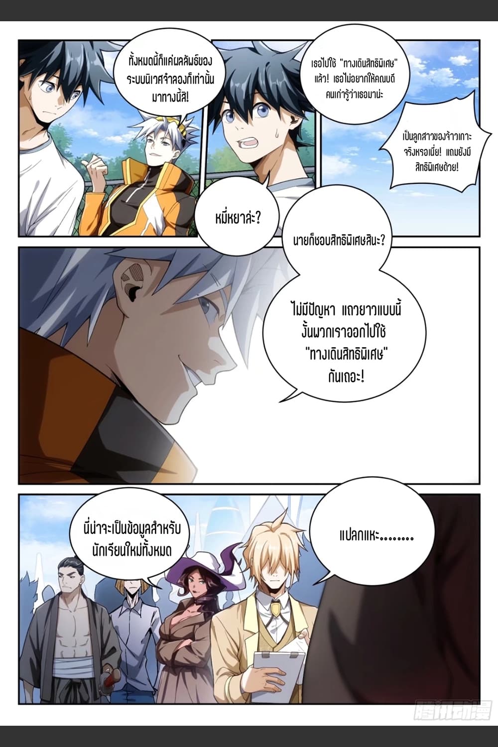 Supreme Spirit Master page 12