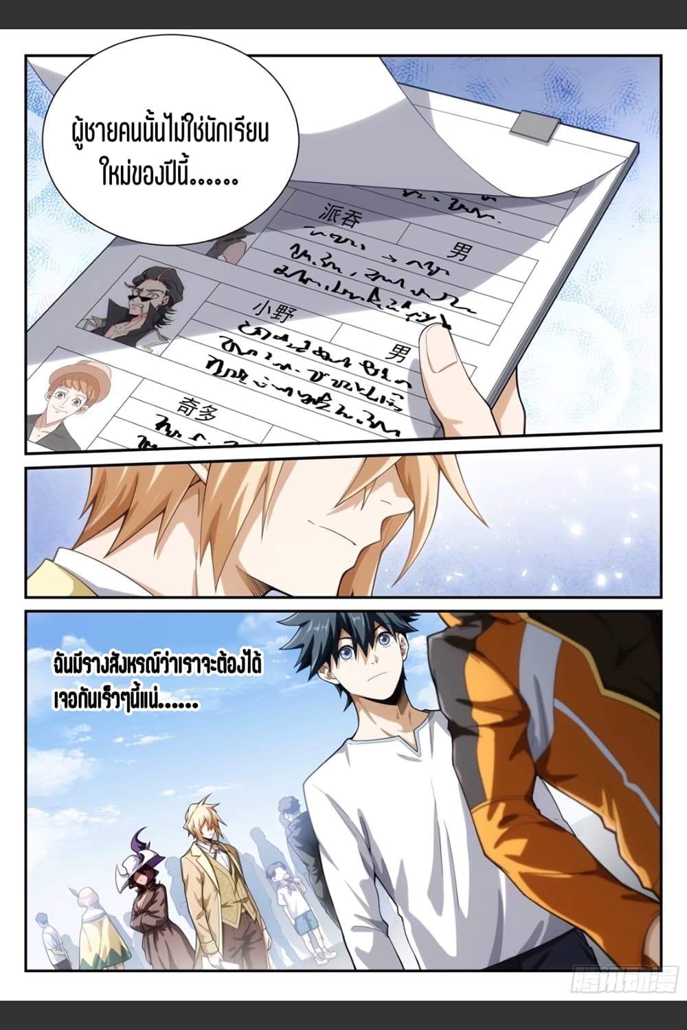 Supreme Spirit Master page 13