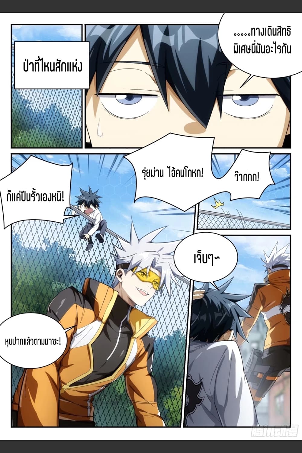 Supreme Spirit Master page 14