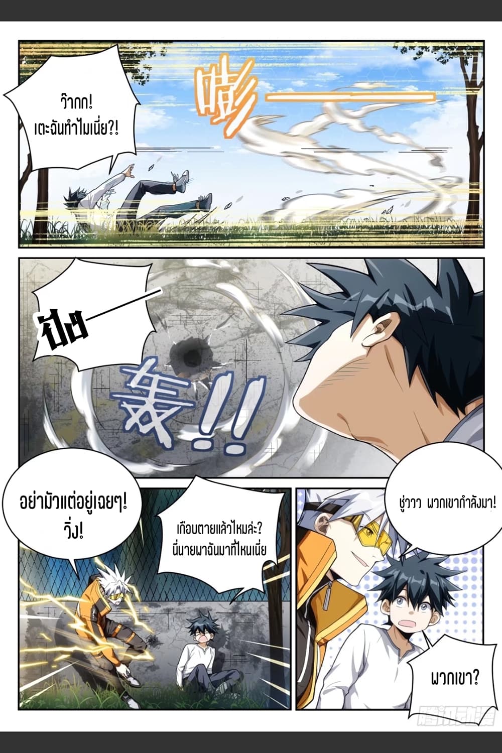 Supreme Spirit Master page 16