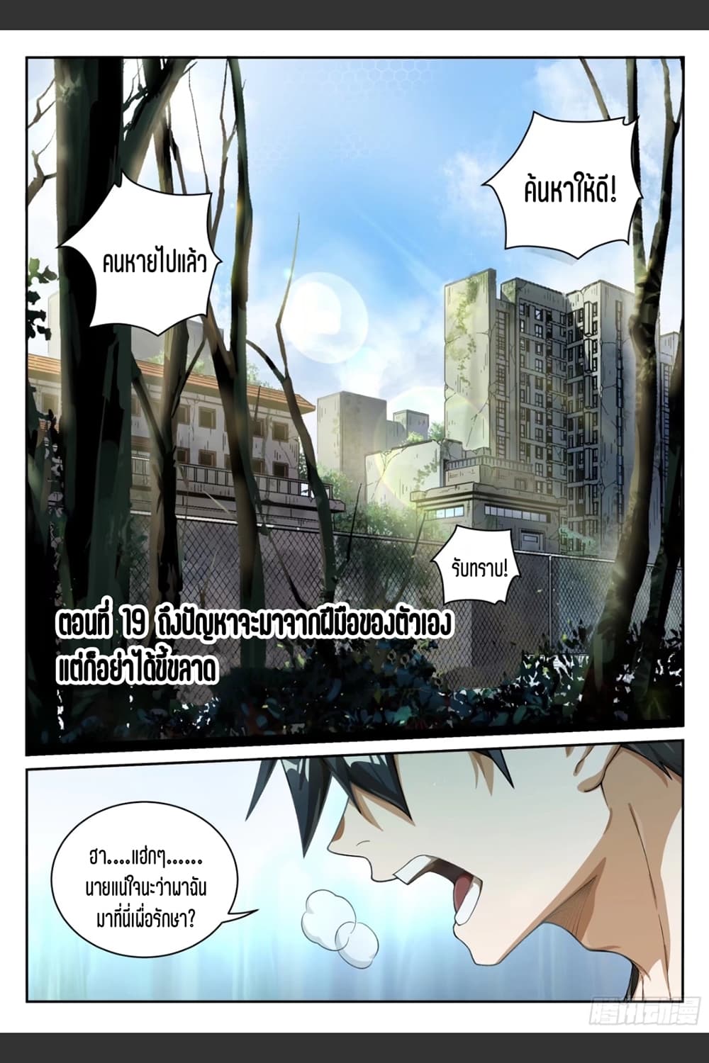 Supreme Spirit Master page 1