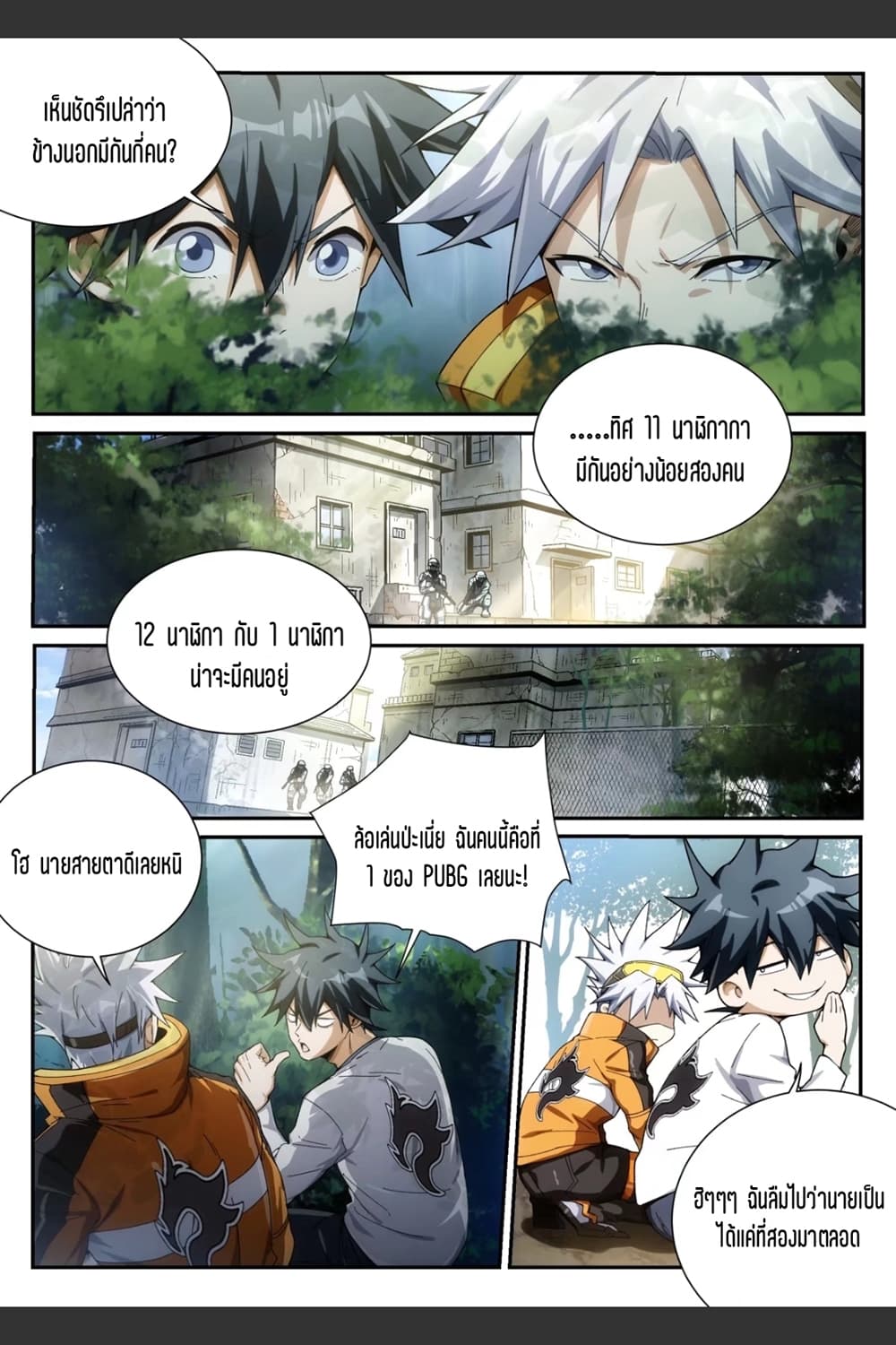 Supreme Spirit Master page 3