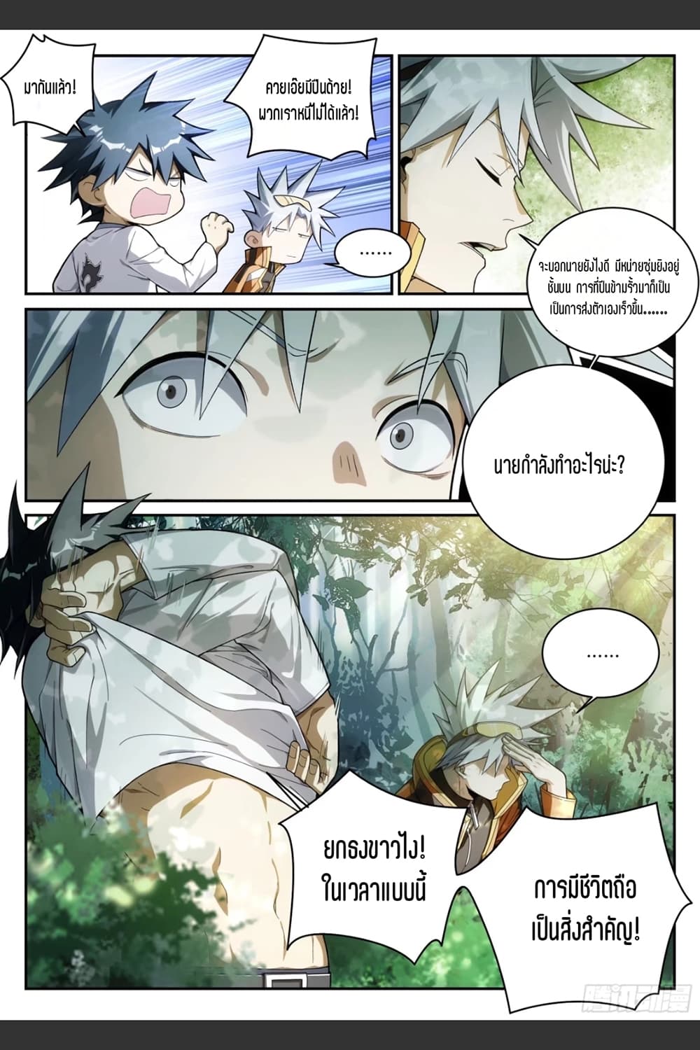 Supreme Spirit Master page 5