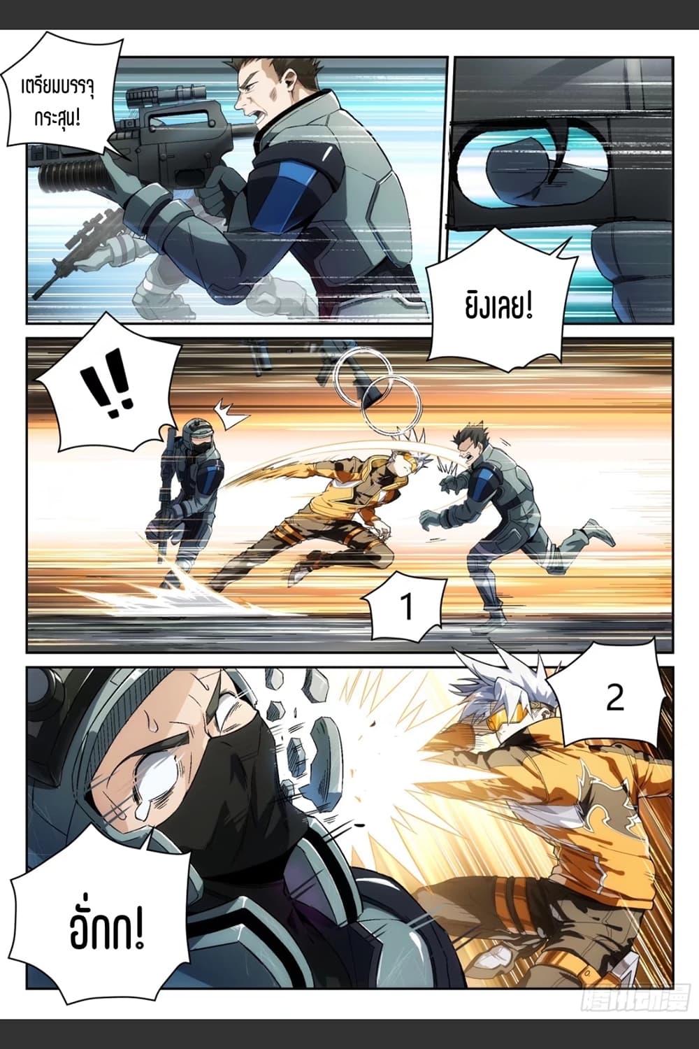 Supreme Spirit Master page 7