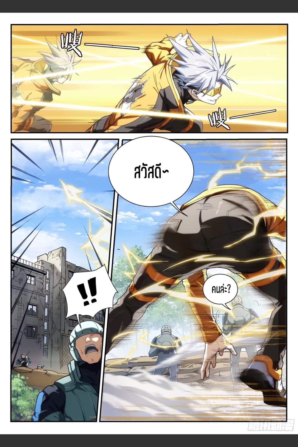 Supreme Spirit Master page 10