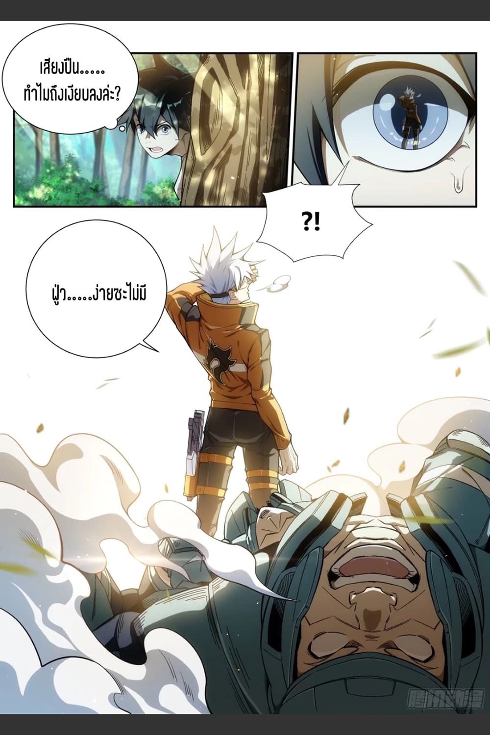 Supreme Spirit Master page 12