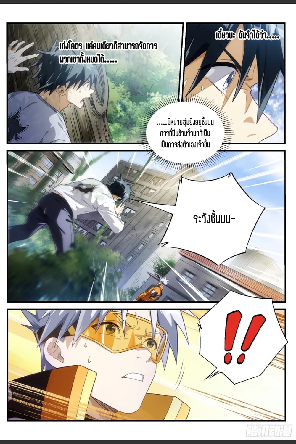 Supreme Spirit Master page 13