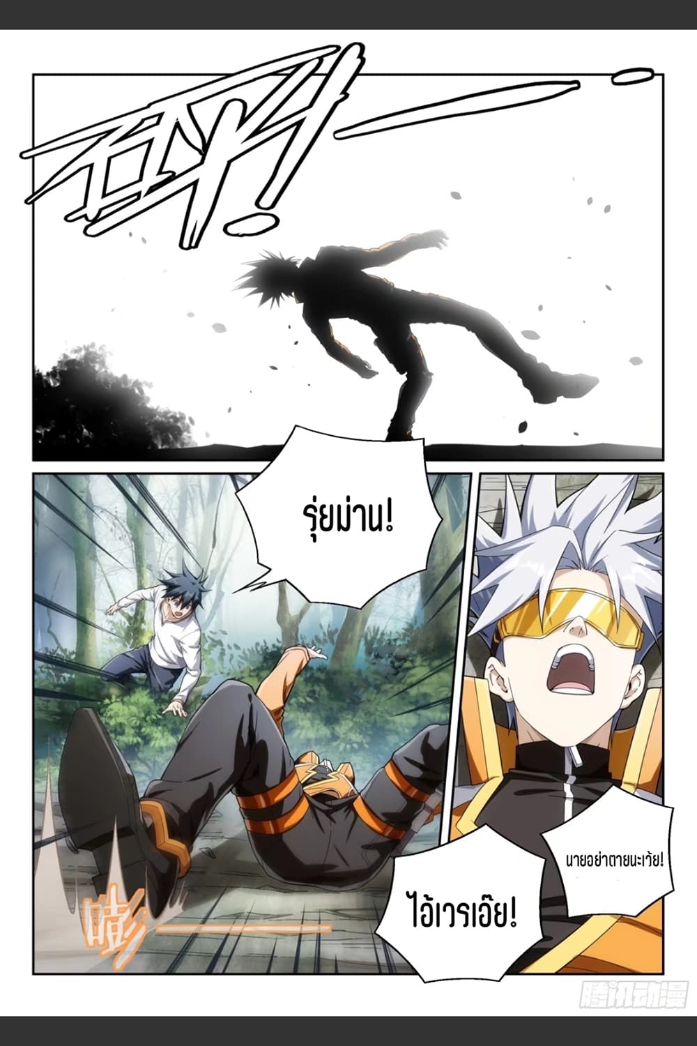 Supreme Spirit Master page 14