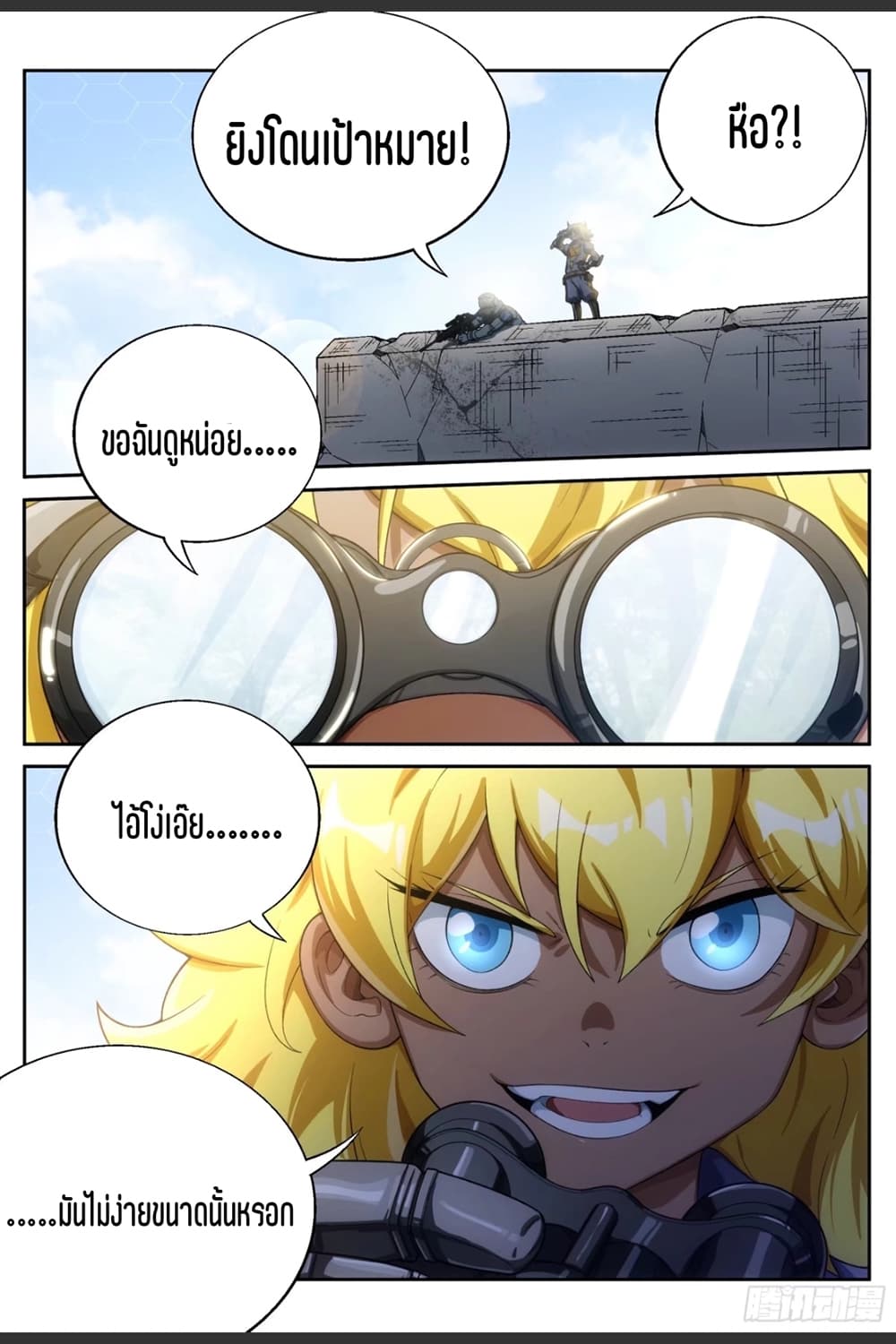 Supreme Spirit Master page 15