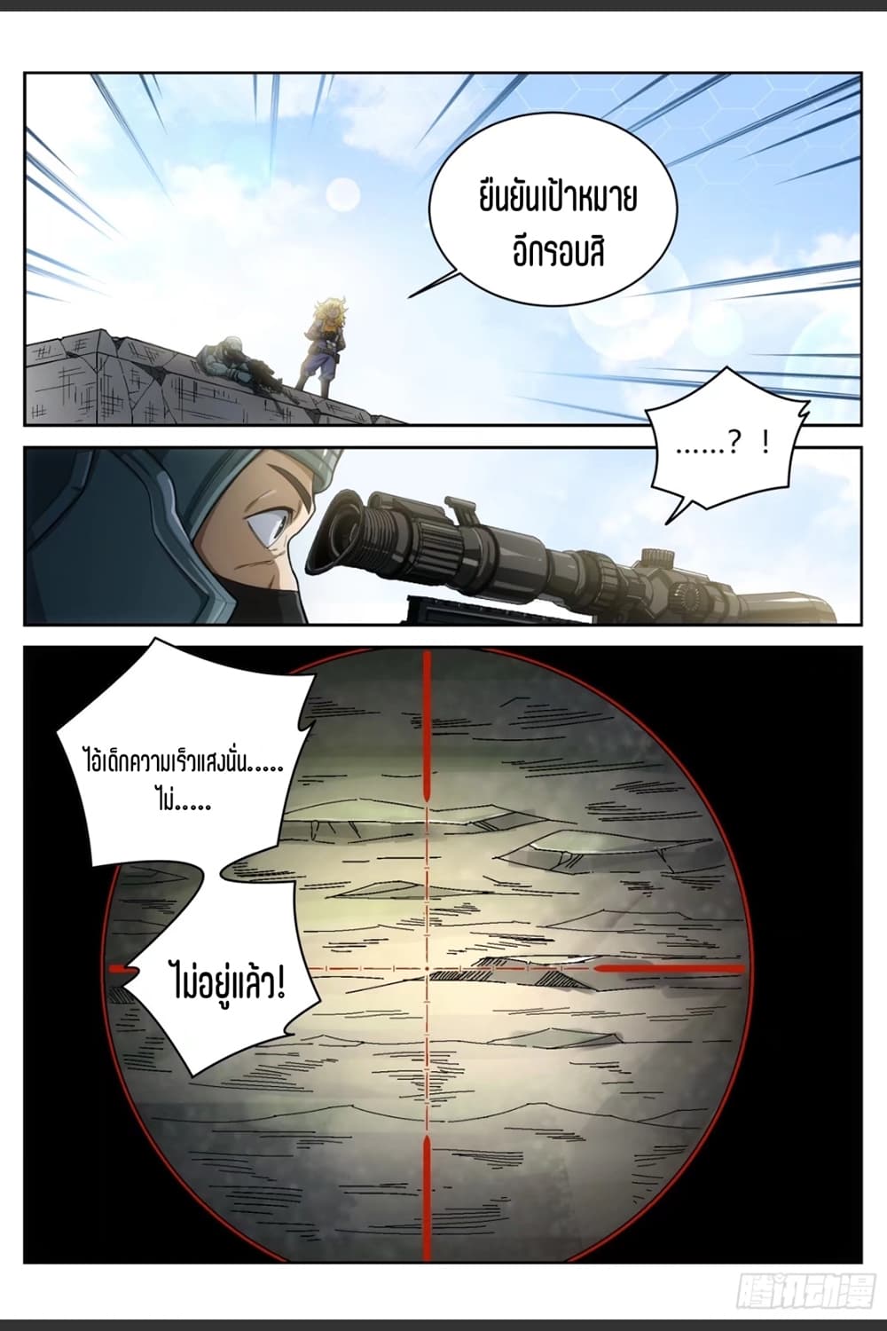 Supreme Spirit Master page 16