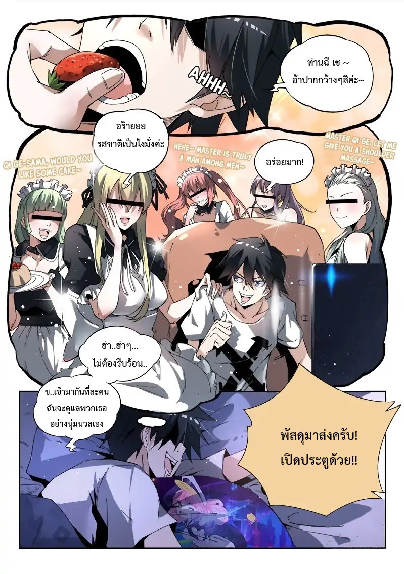 Supreme Spirit Master page 3
