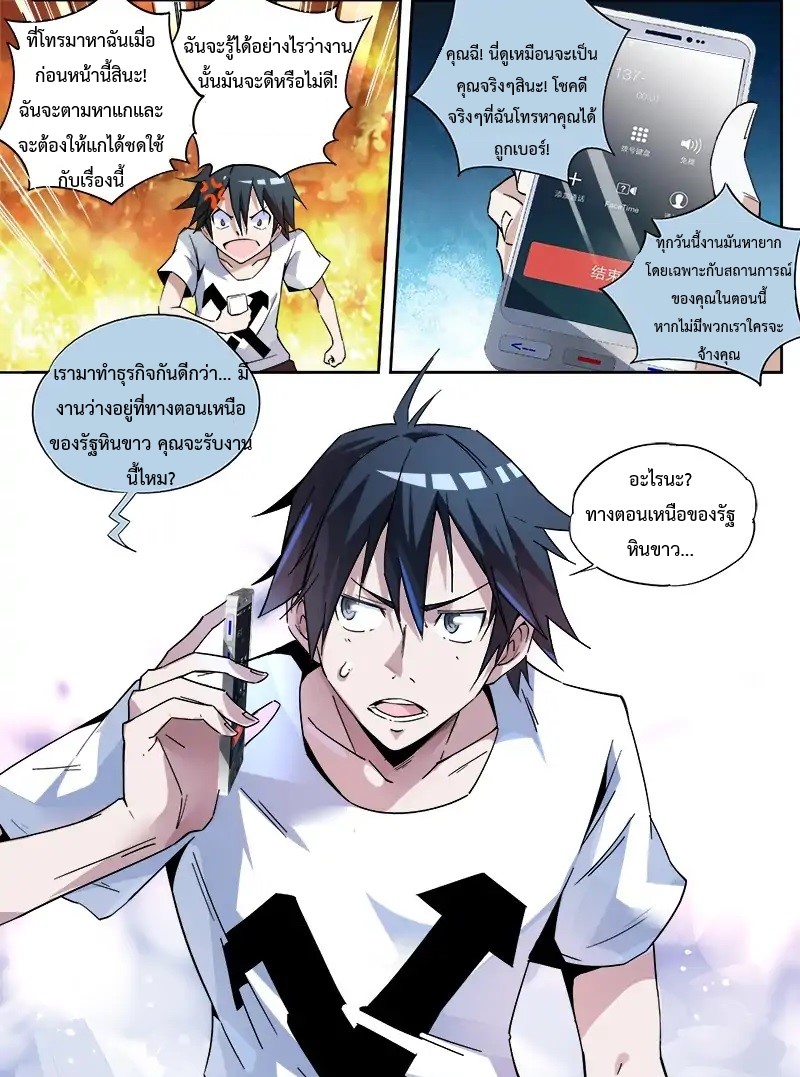 Supreme Spirit Master page 9