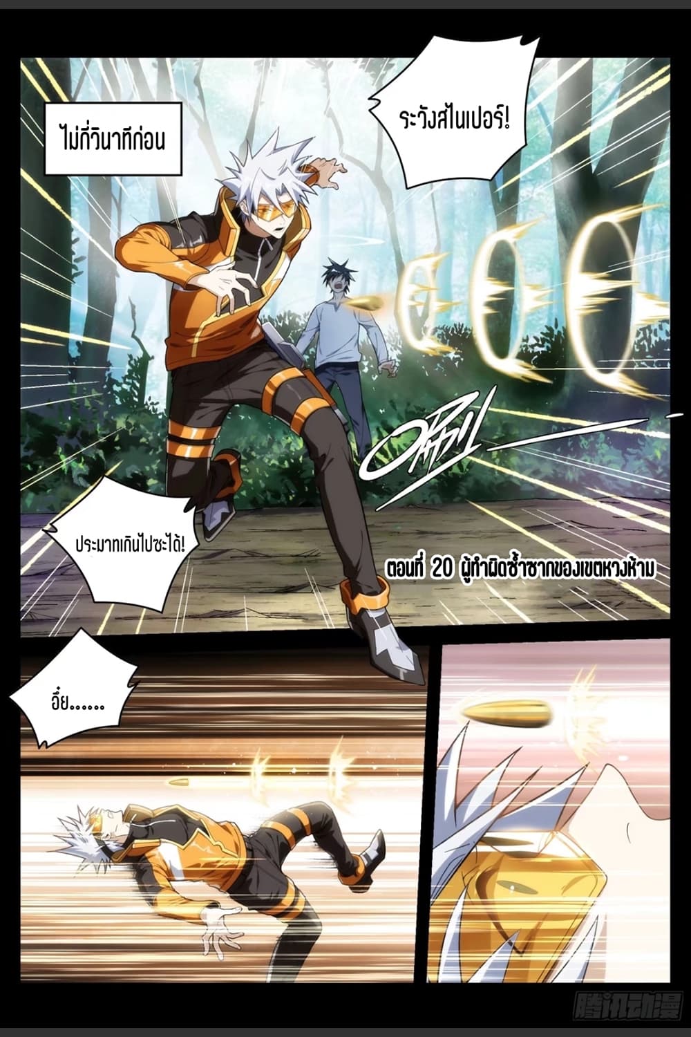 Supreme Spirit Master page 2