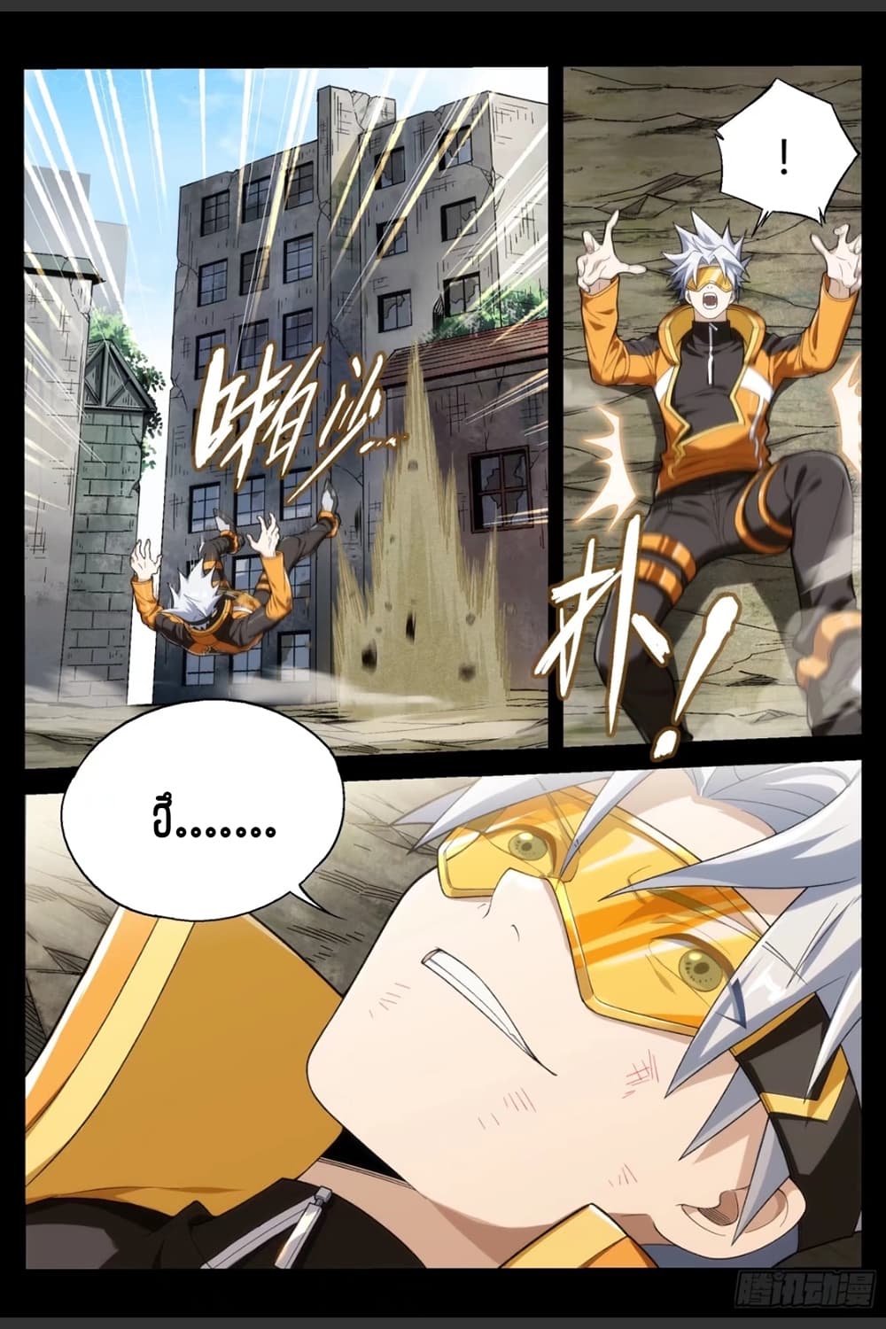 Supreme Spirit Master page 3