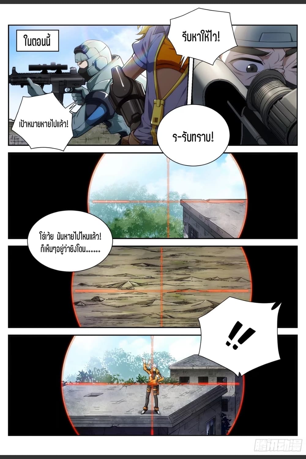 Supreme Spirit Master page 4