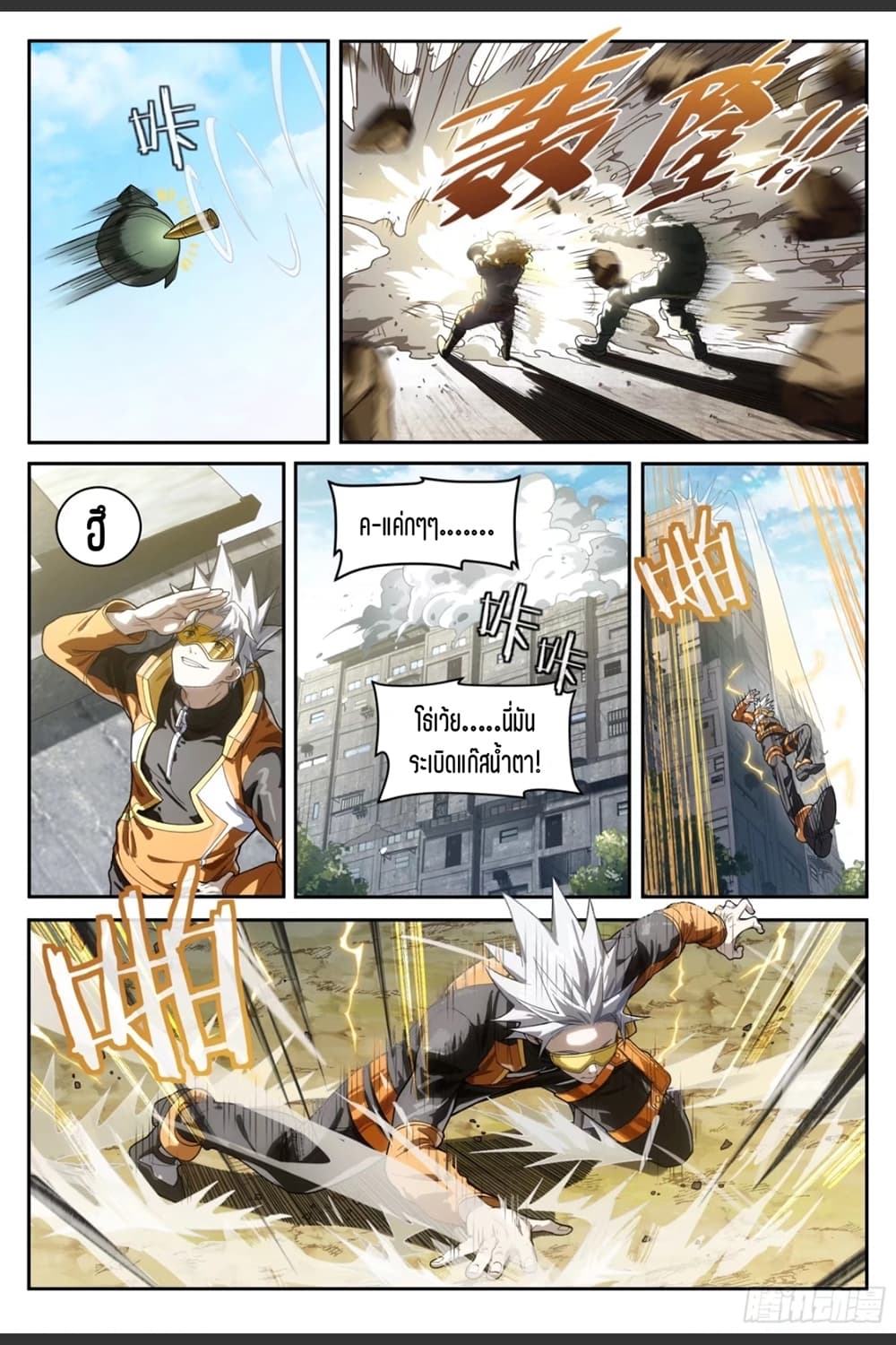 Supreme Spirit Master page 7