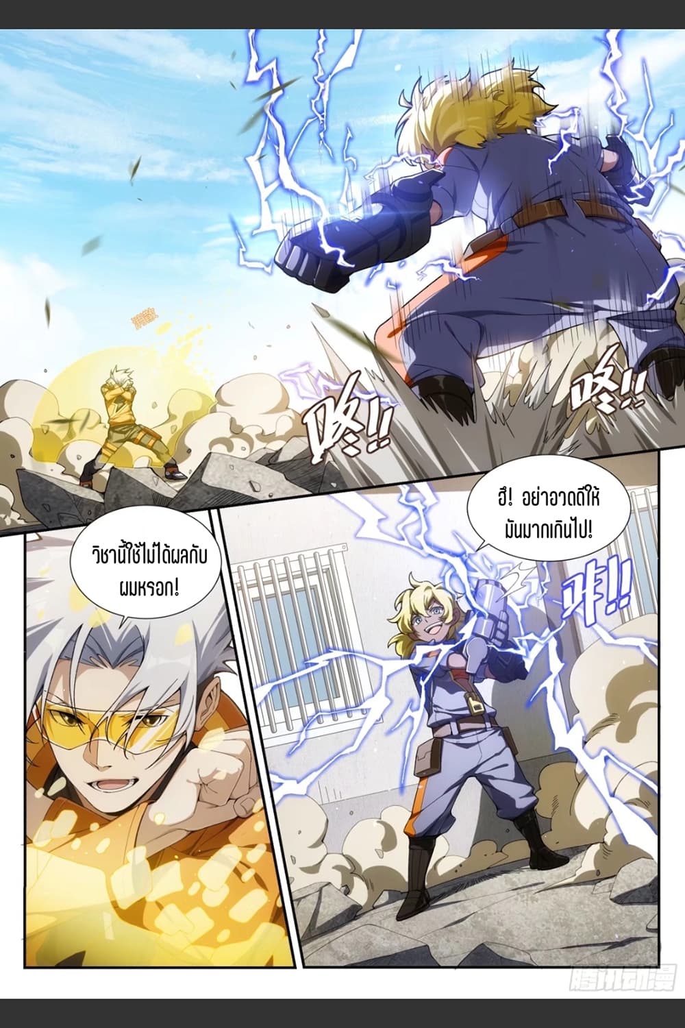 Supreme Spirit Master page 11
