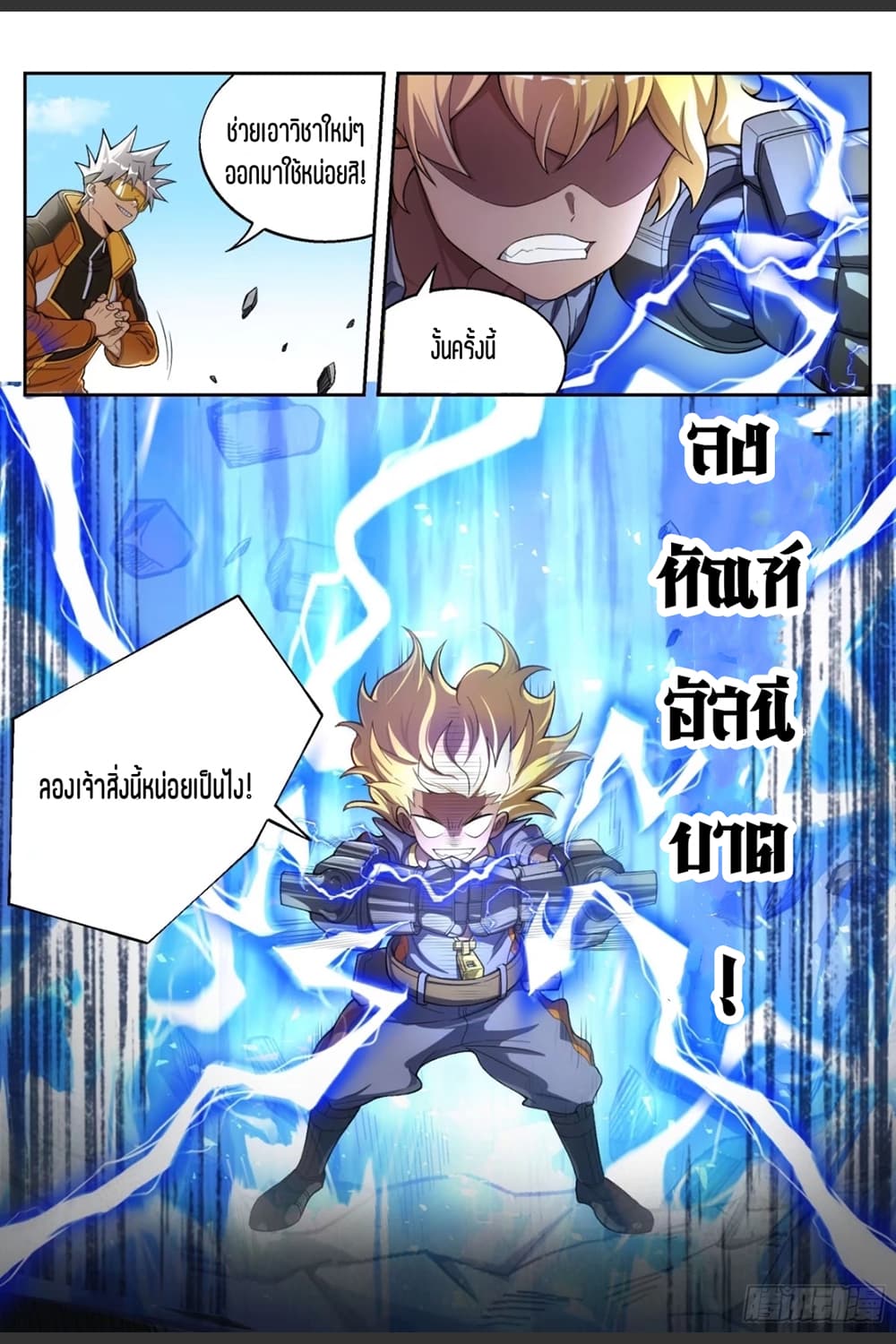 Supreme Spirit Master page 12
