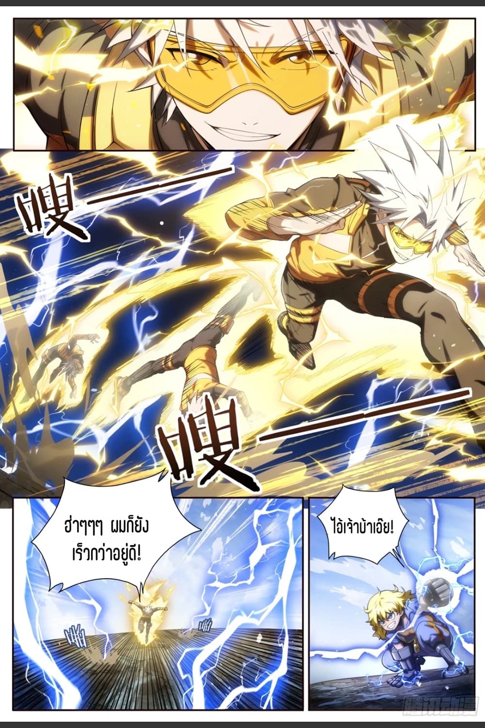 Supreme Spirit Master page 14