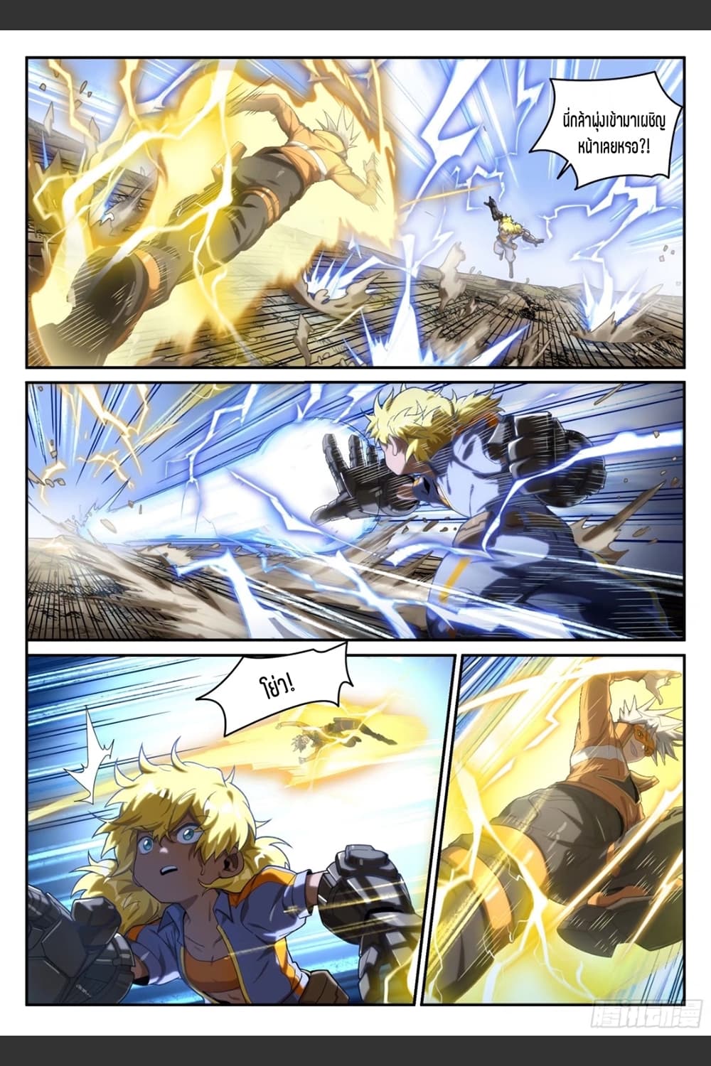 Supreme Spirit Master page 15